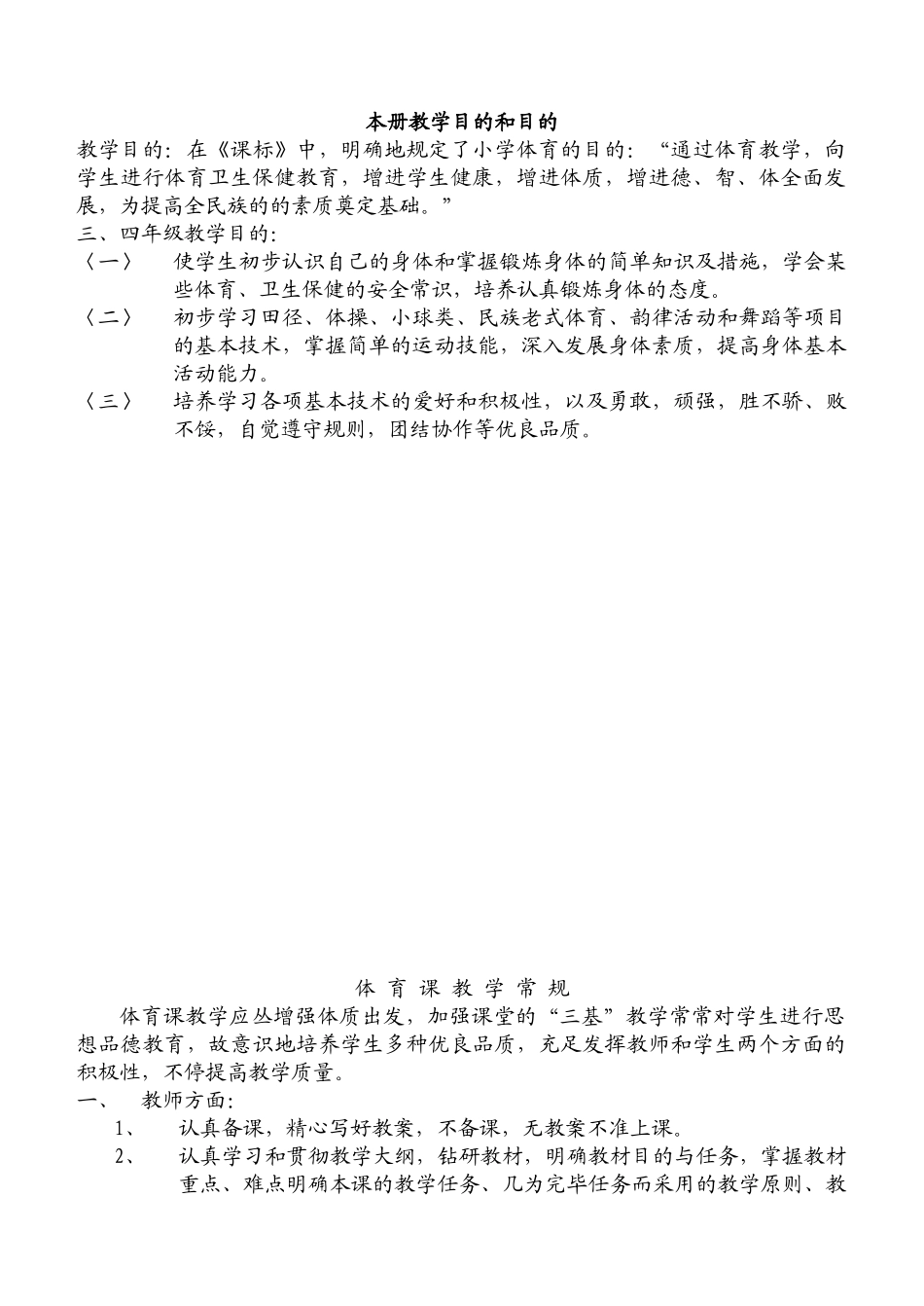 2025年小学三四年级体育全套教案_第1页
