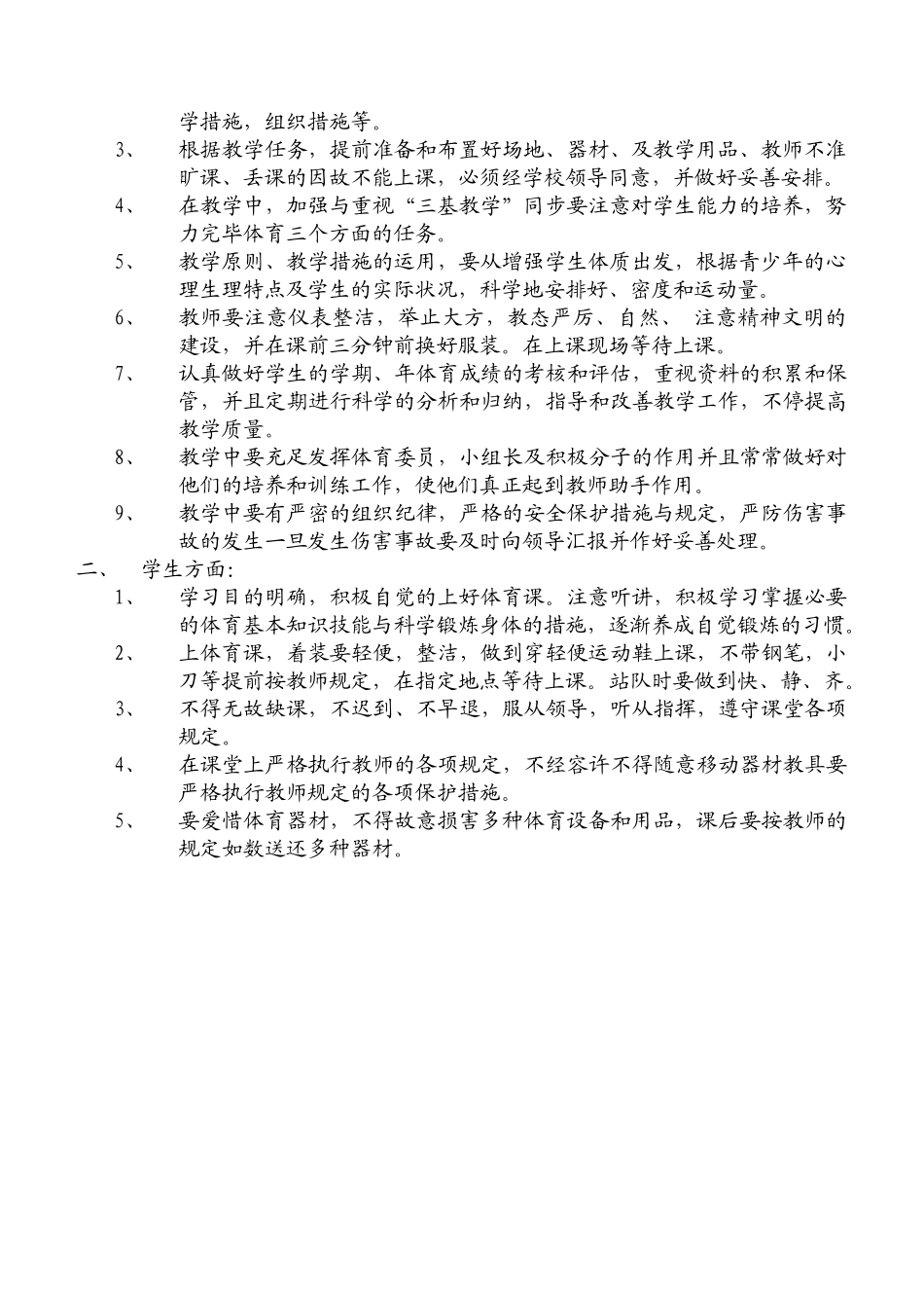 2025年小学三四年级体育全套教案_第2页