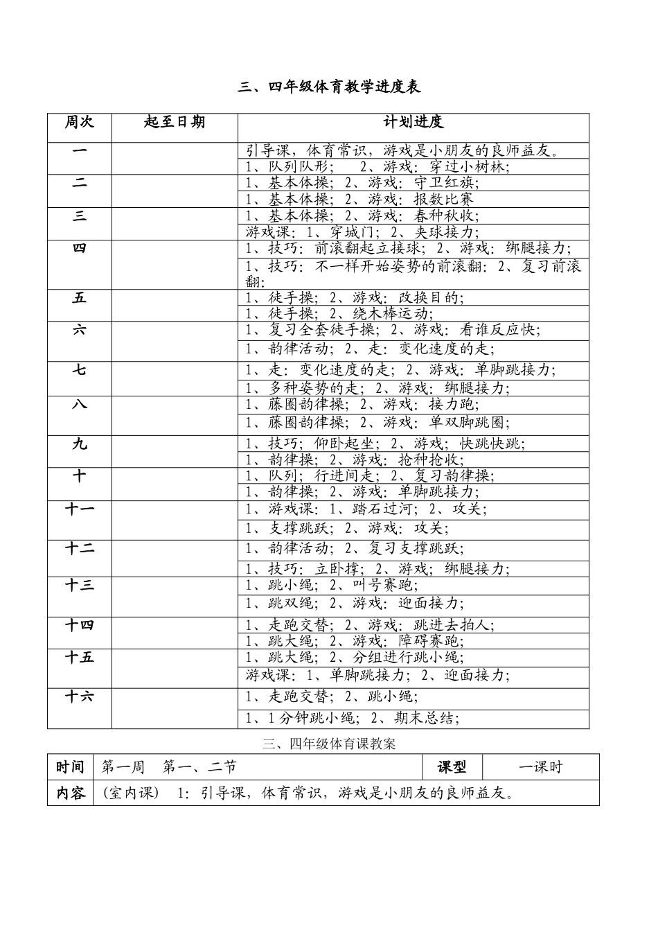 2025年小学三四年级体育全套教案_第3页