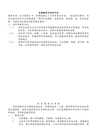 2025年小学三四年级体育全套教案