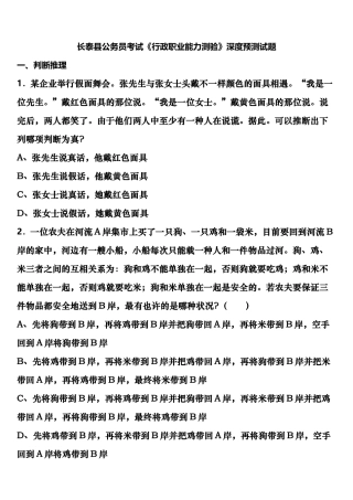 2025年长泰县公务员考试行政职业能力测验深度预测试题含解析
