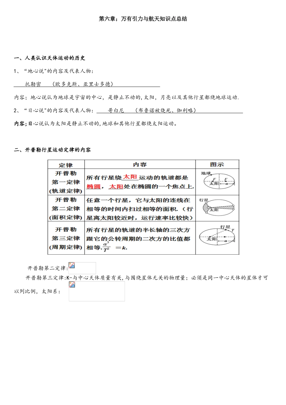2025年人教版高中物理必修二第六章万有引力与航天知识点总结及习题和答案_第1页