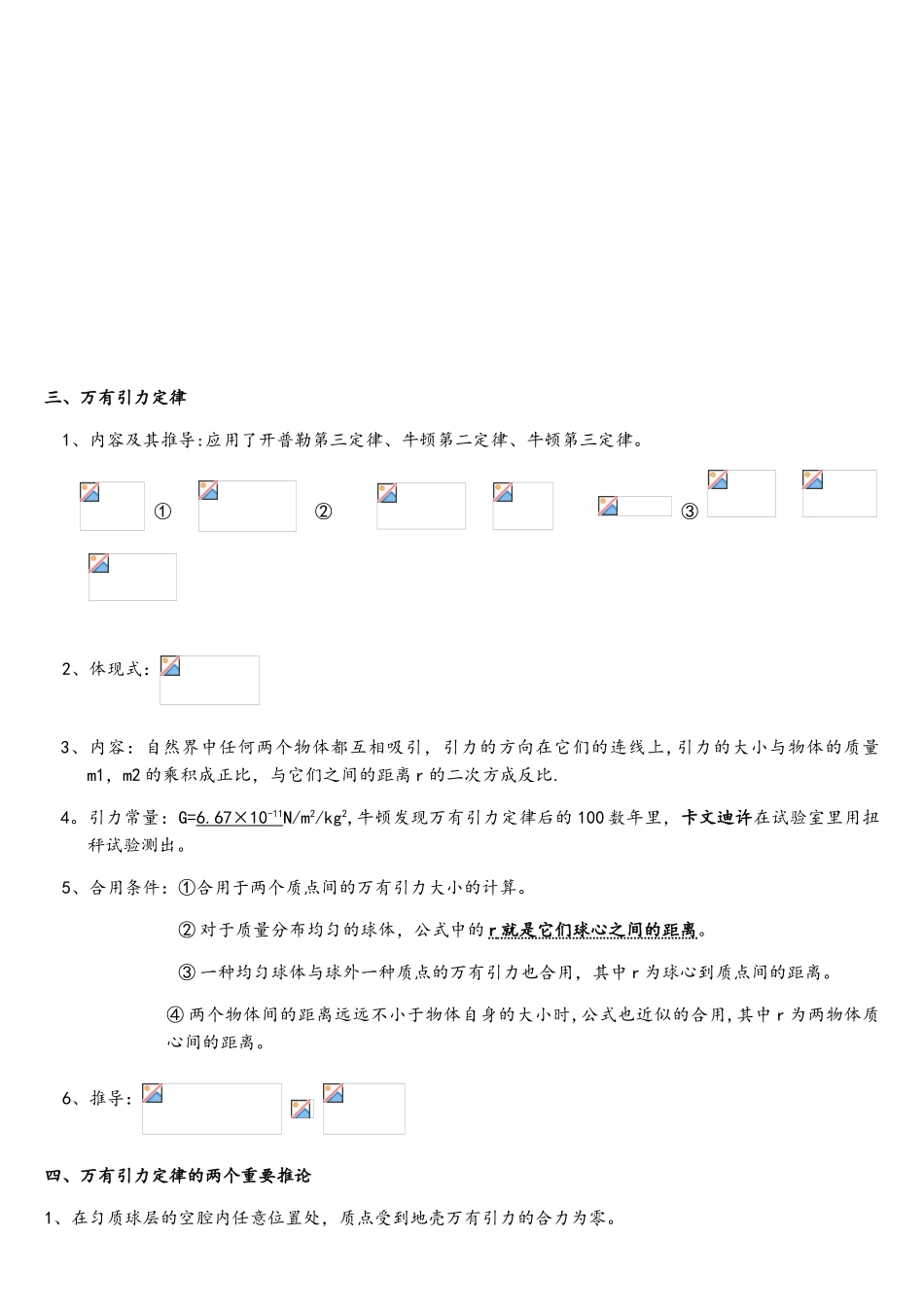 2025年人教版高中物理必修二第六章万有引力与航天知识点总结及习题和答案_第2页
