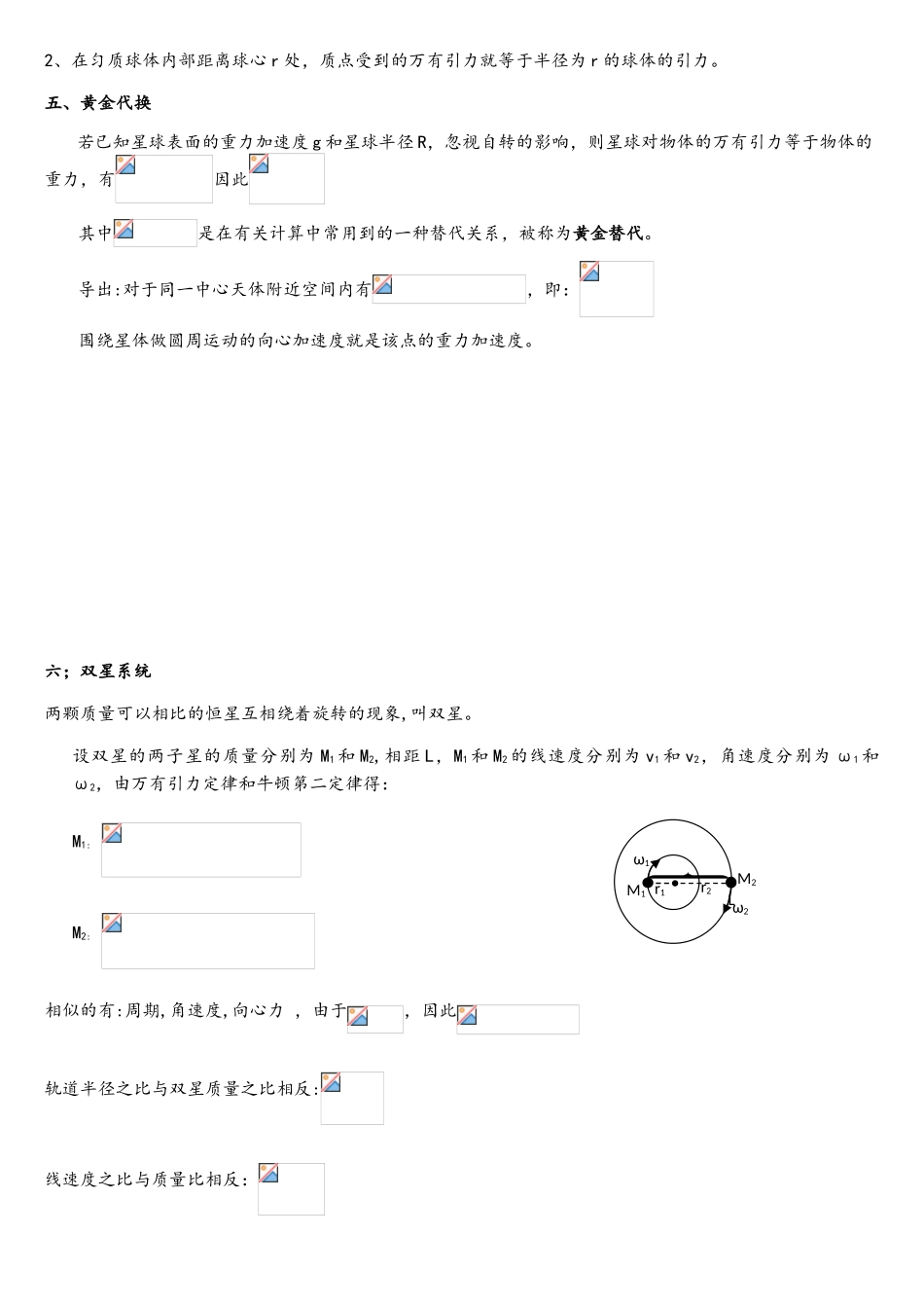 2025年人教版高中物理必修二第六章万有引力与航天知识点总结及习题和答案_第3页