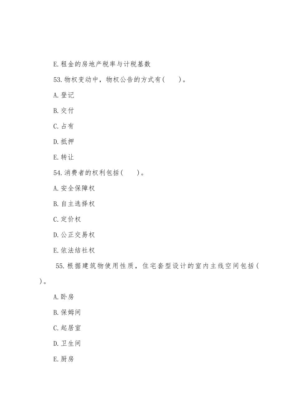 2025年房地产经纪人经纪相关知识考试真题_第2页