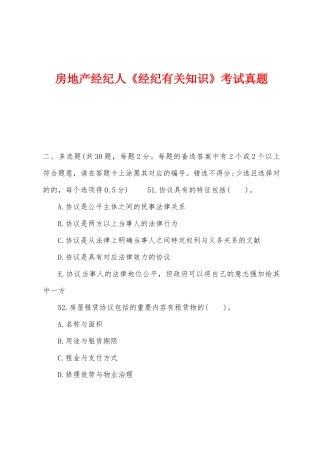2025年房地产经纪人经纪相关知识考试真题