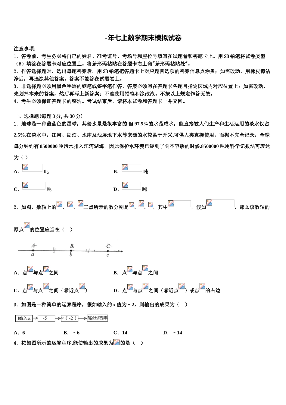 2025年北京大附属中学七年级数学第一学期期末学业水平测试试题含解析_第1页