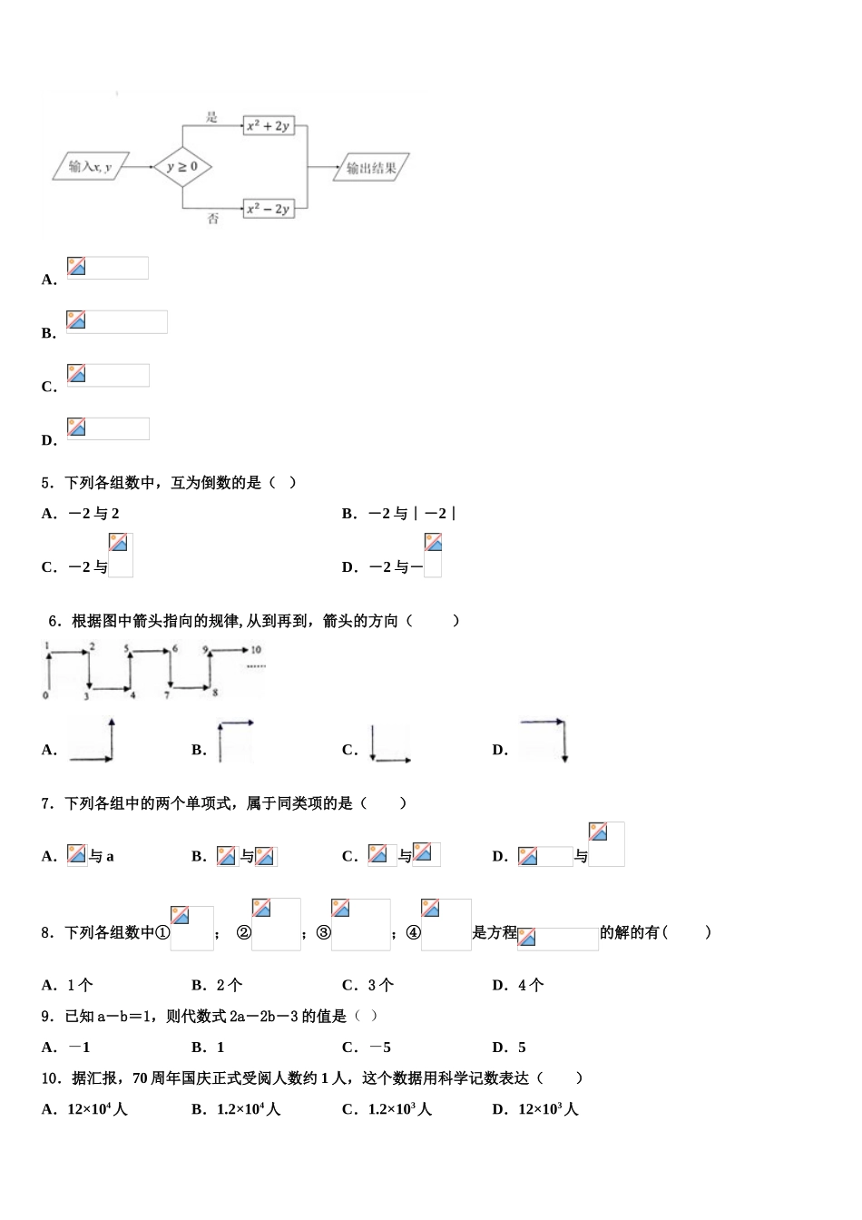 2025年北京大附属中学七年级数学第一学期期末学业水平测试试题含解析_第2页