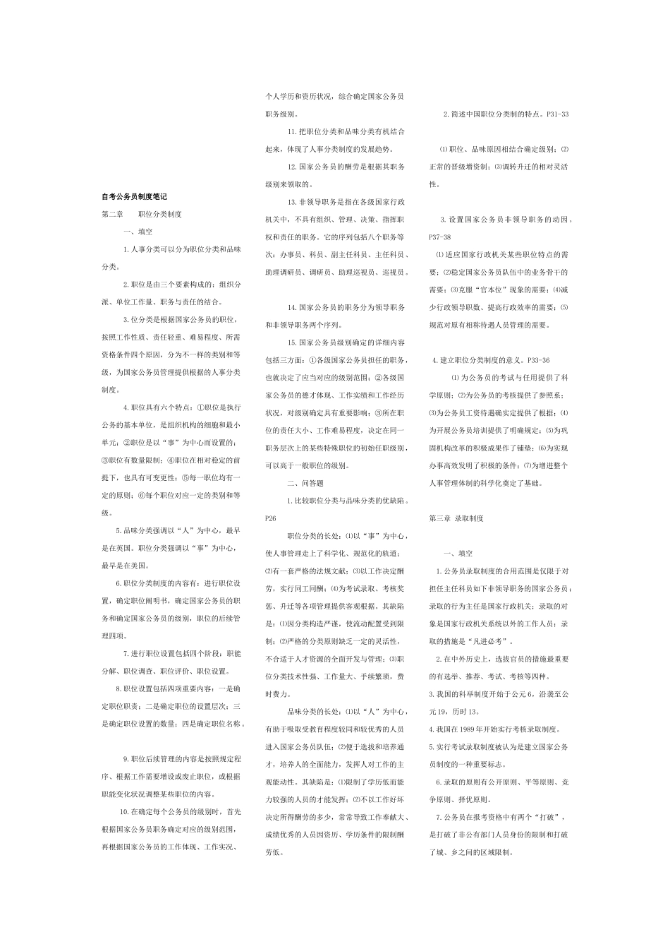 2025年自考公务员制度笔记_第1页