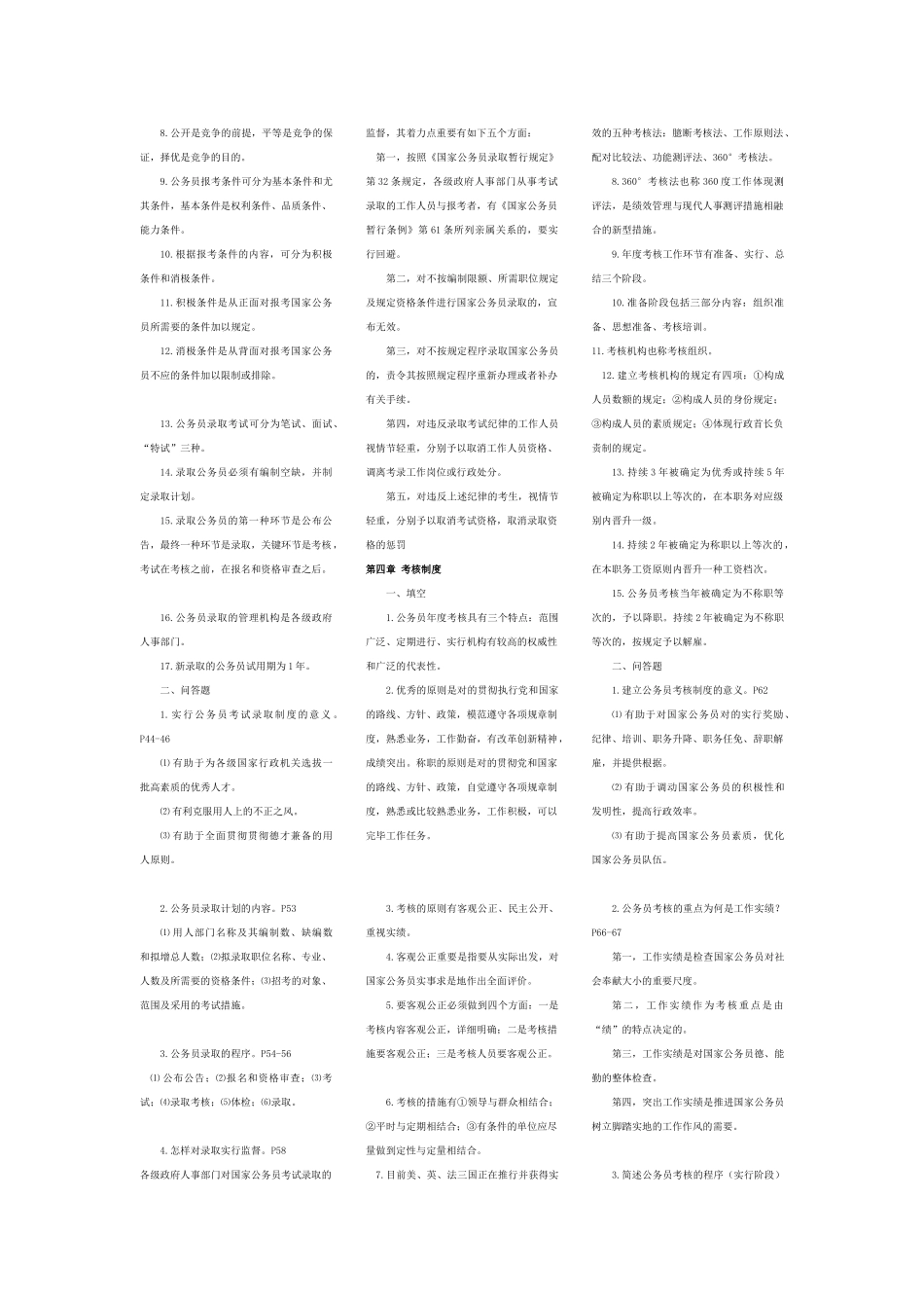 2025年自考公务员制度笔记_第2页