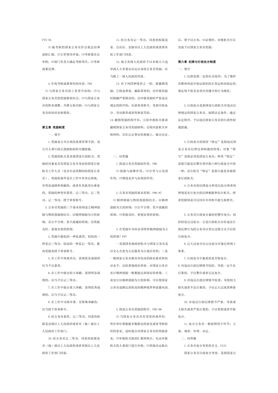 2025年自考公务员制度笔记_第3页