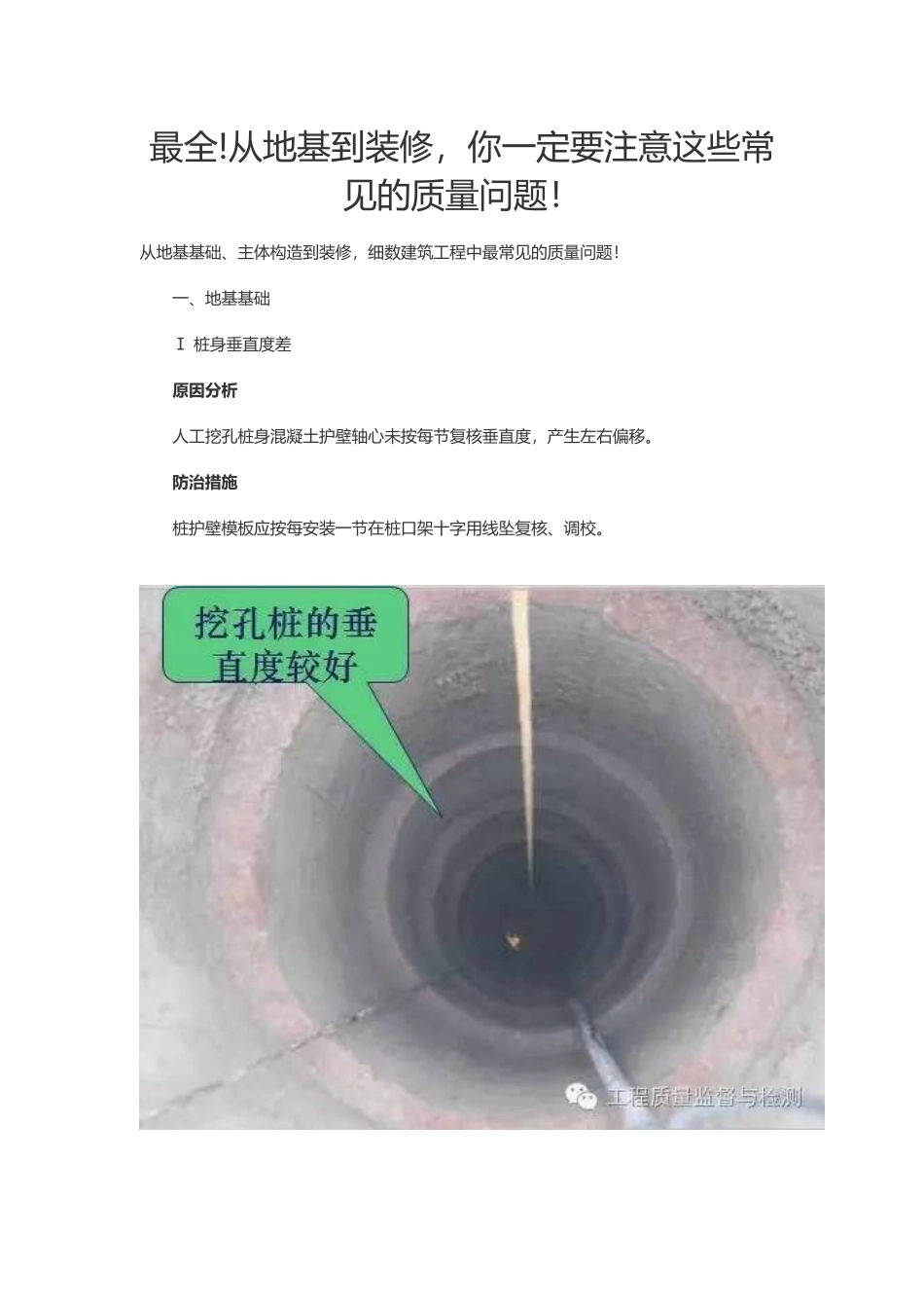 2025年施工管理建筑施工常见质量问题归纳_第1页