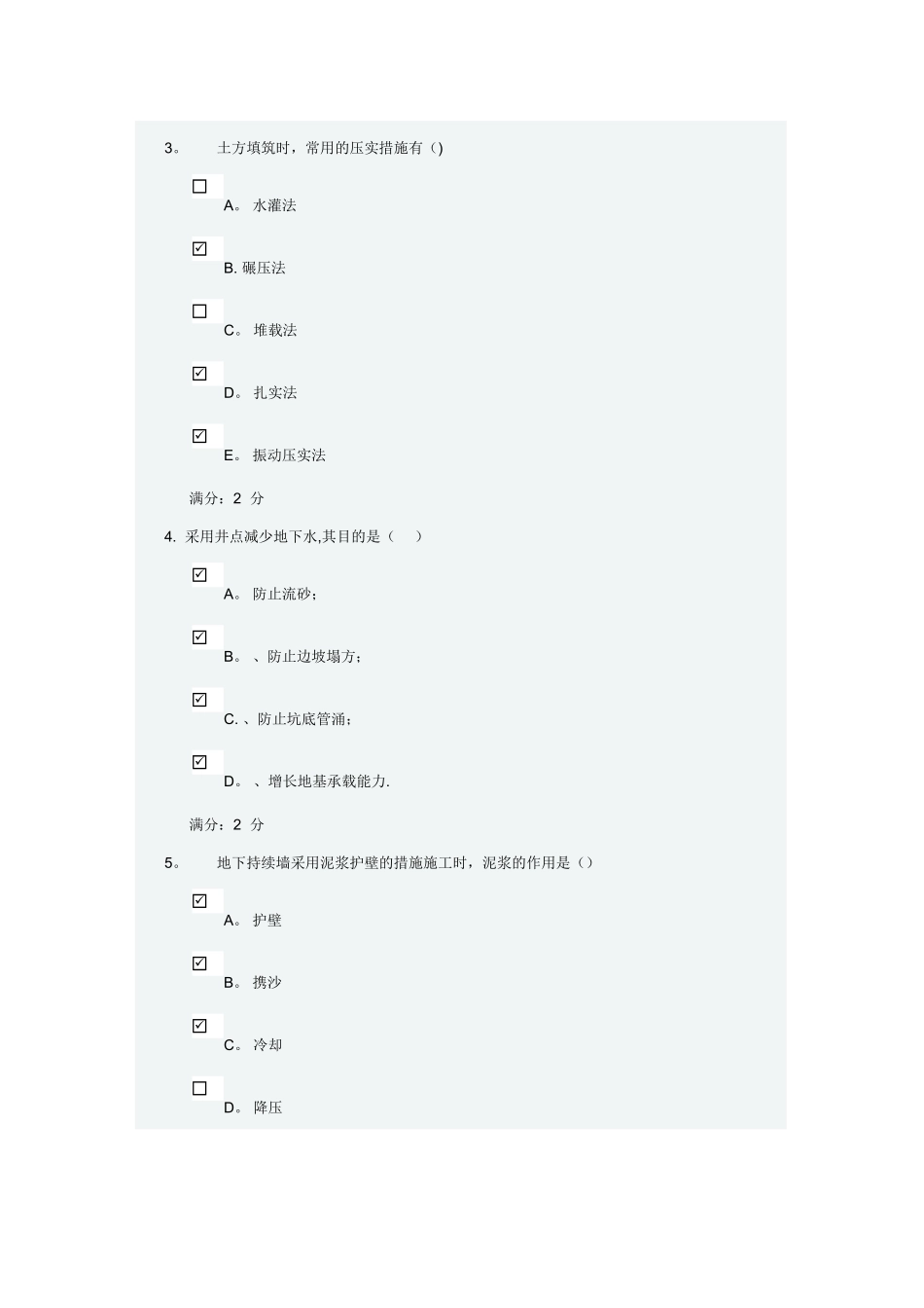 2025年建筑施工技术本科在线作业答案整理版施工方案_第2页