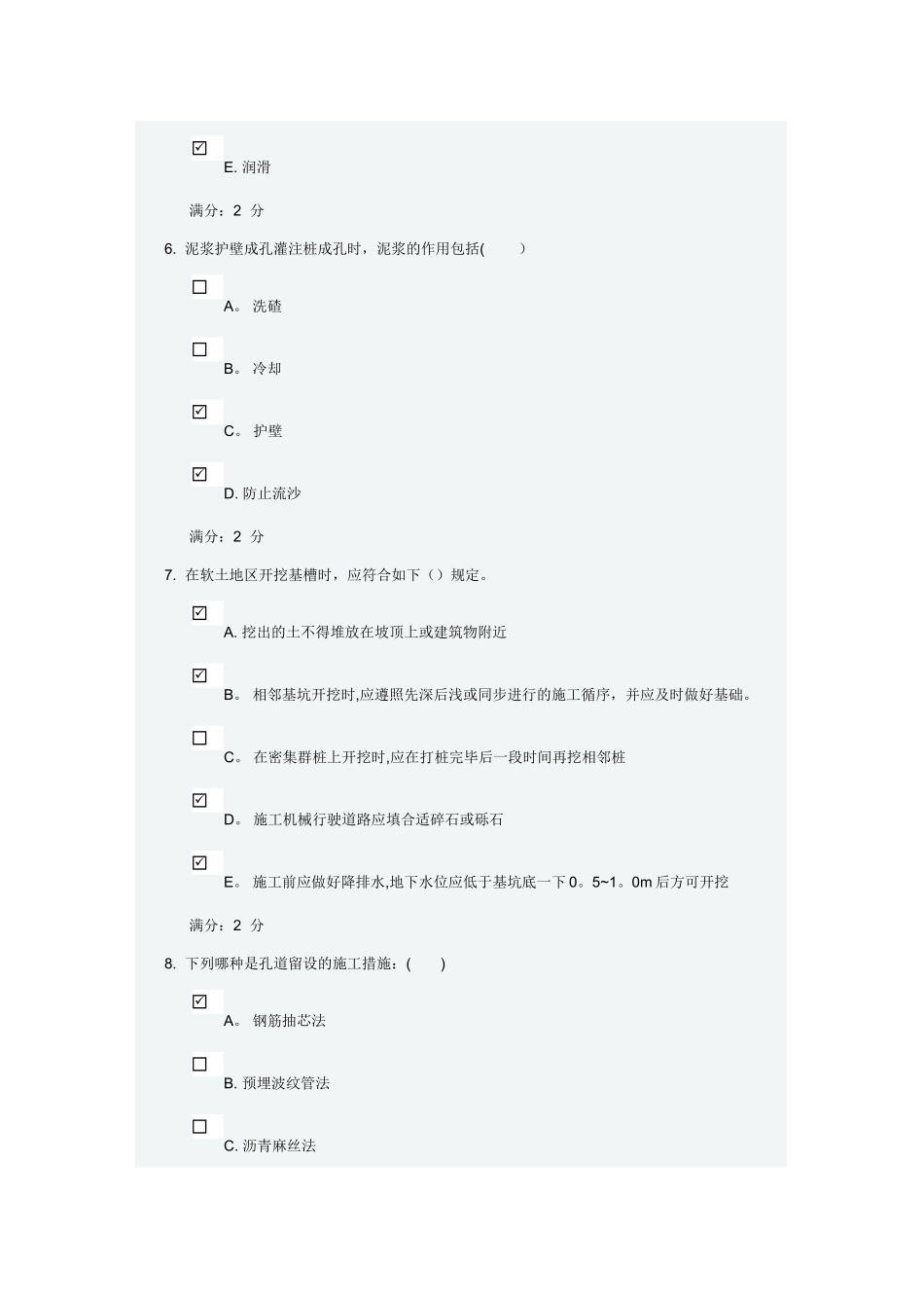 2025年建筑施工技术本科在线作业答案整理版施工方案_第3页