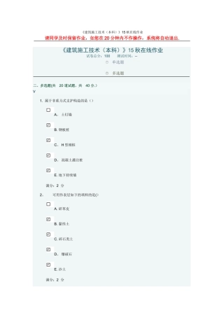 2025年建筑施工技术本科在线作业答案整理版施工方案
