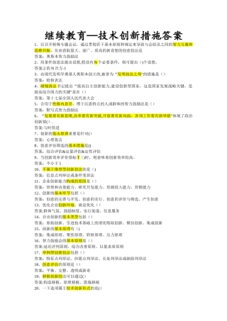 2025年继续教育技术创新方法的考试试题与答案