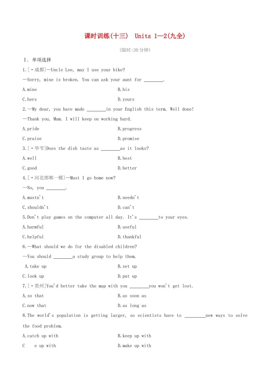 2025年河北专版中考英语复习方案教材考点梳理第13课时Units12九全试题冀教版_第1页