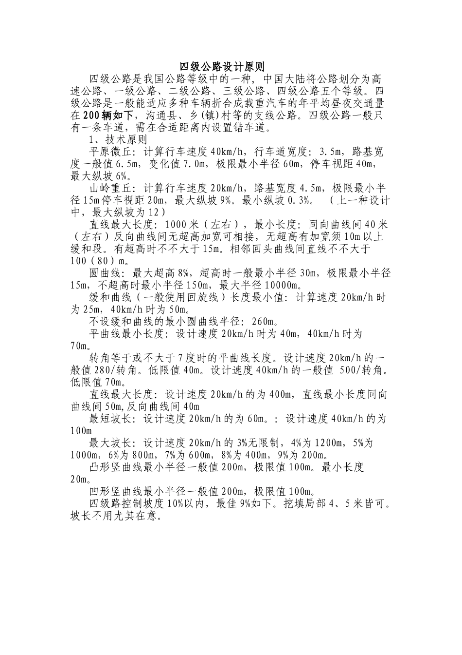 2025年四级公路设计标准_第1页