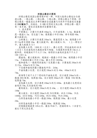 2025年四级公路设计标准