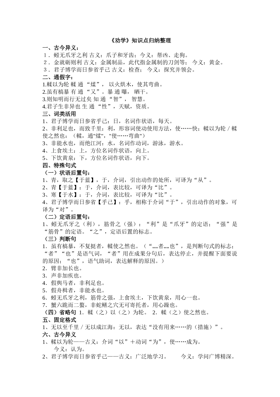 2025年劝学知识点归纳整理_第1页