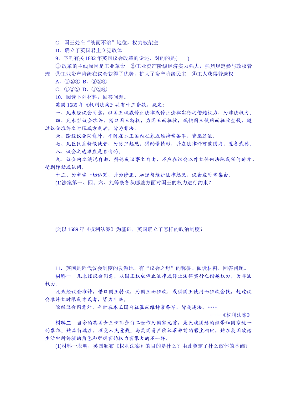 2025年高考历史必修知识点练考_第2页