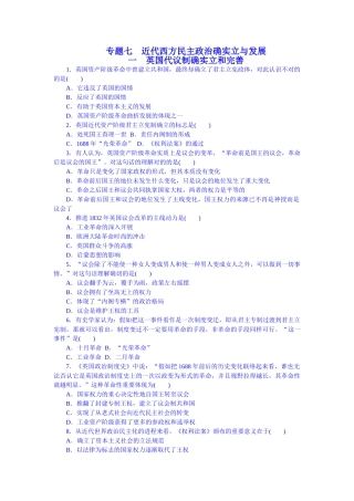 2025年高考历史必修知识点练考