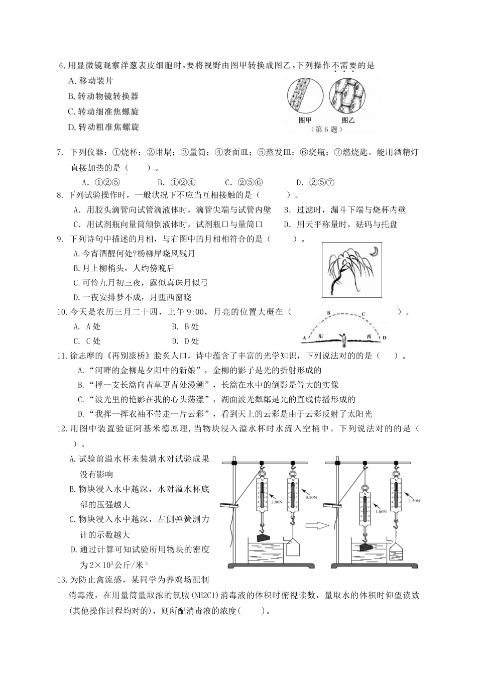 2025年小学科学教师实验技能大赛理论考试含答案_第2页