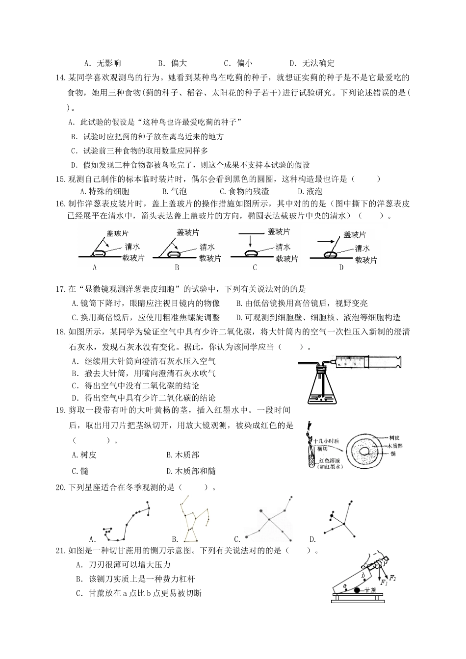 2025年小学科学教师实验技能大赛理论考试含答案_第3页