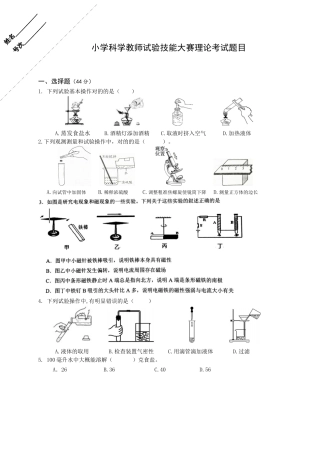 2025年小学科学教师实验技能大赛理论考试含答案