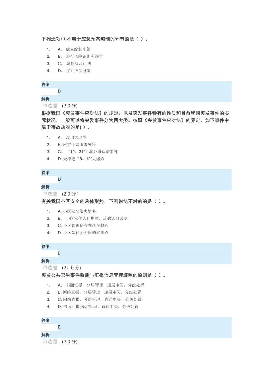 2025年继续教育试题_第1页
