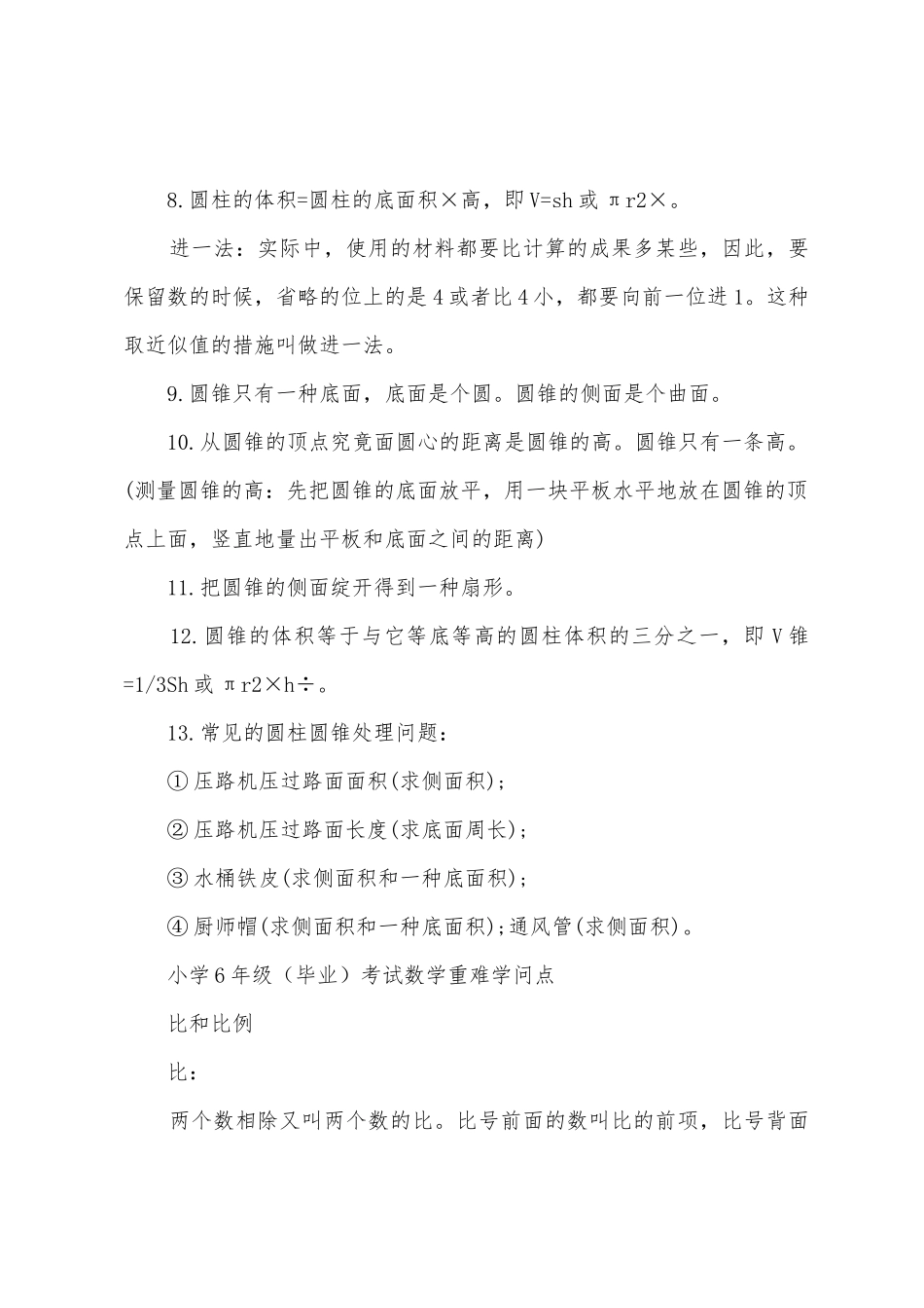 2025年六年级数学的知识点总结_第2页