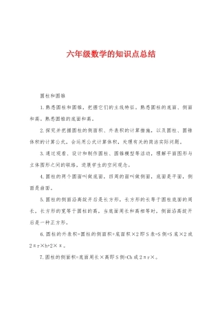 2025年六年级数学的知识点总结