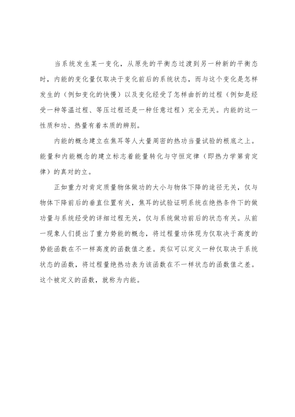 2025年环保工程师基础知识辅导内能_第2页