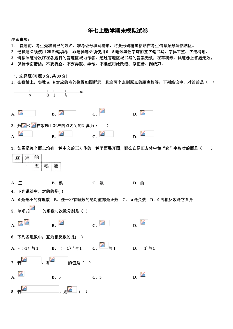 2025年福建省泉州泉港区四校联考七年级数学第一学期期末学业水平测试模拟试题含解析_第1页