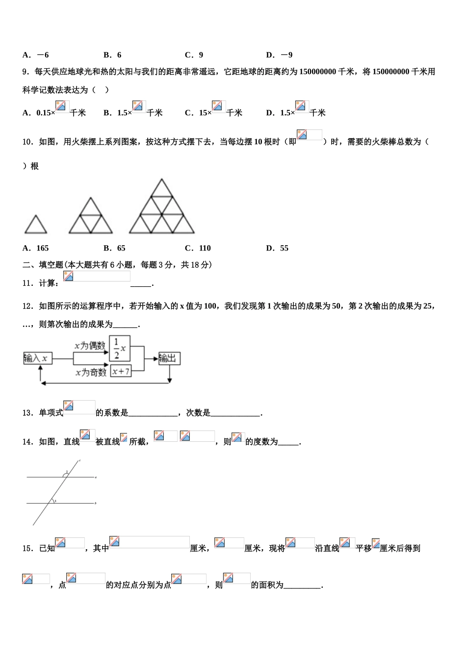2025年福建省泉州泉港区四校联考七年级数学第一学期期末学业水平测试模拟试题含解析_第2页