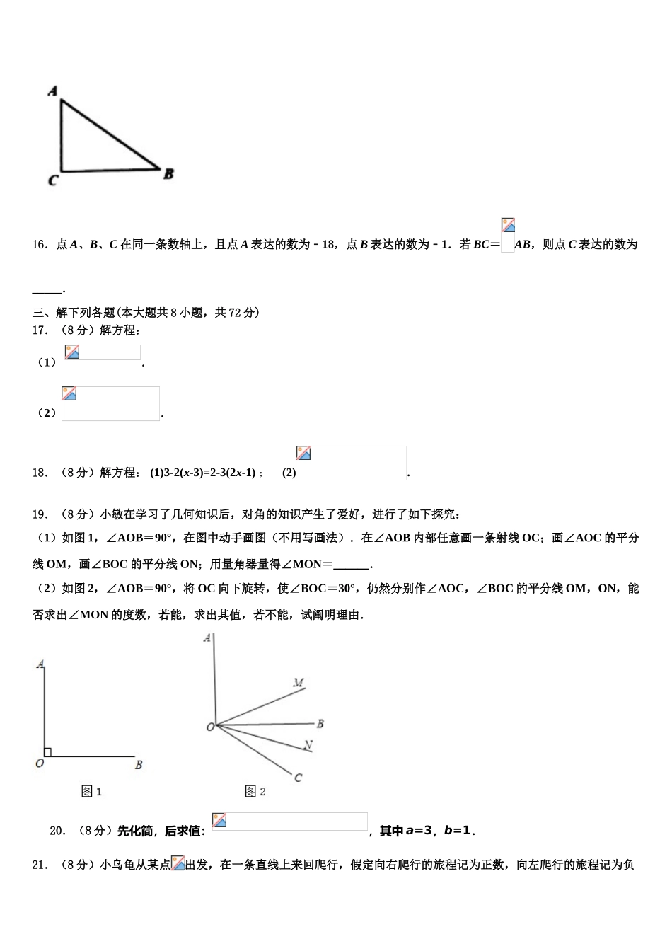 2025年福建省泉州泉港区四校联考七年级数学第一学期期末学业水平测试模拟试题含解析_第3页