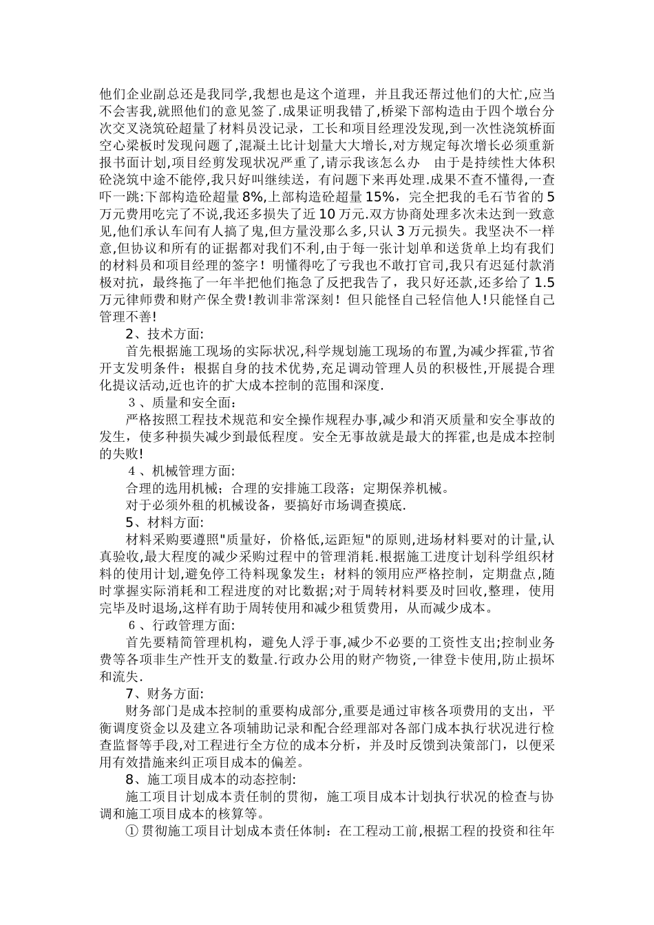 2025年施工员职责与项目成本控制_第2页