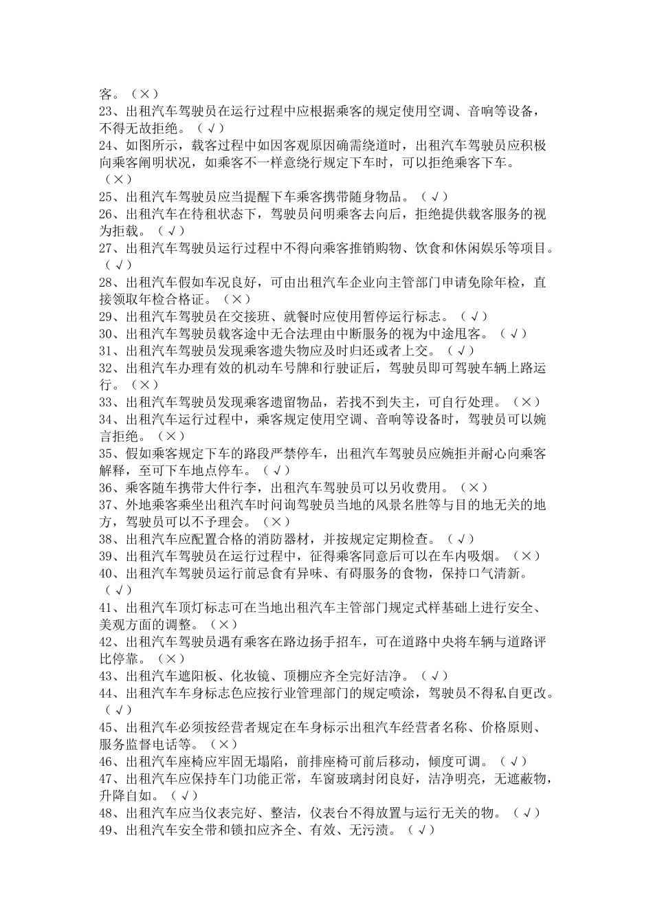 2025年出租车驾驶员考题题库_第2页