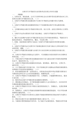 2025年出租车驾驶员考题题库