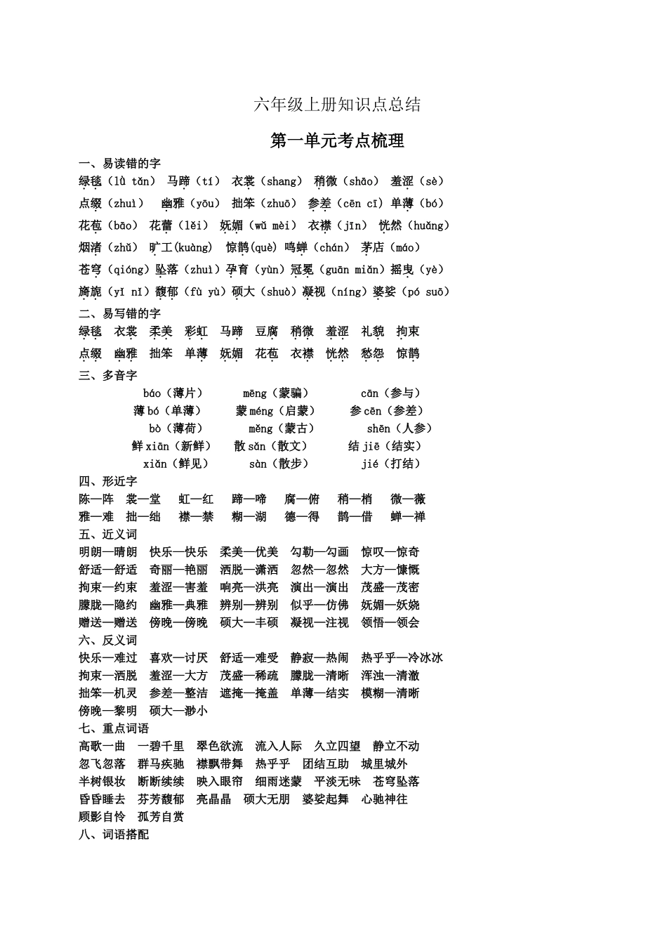 2025年部编版语文六年级上册知识点总结知识讲解_第2页