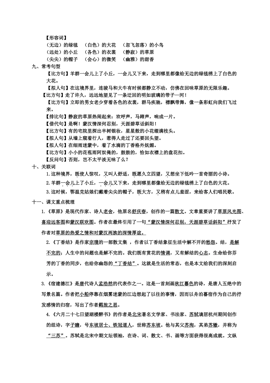 2025年部编版语文六年级上册知识点总结知识讲解_第3页
