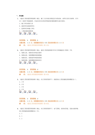2025年第一章建设工程监理制度3注册监理工程师法规概论试题