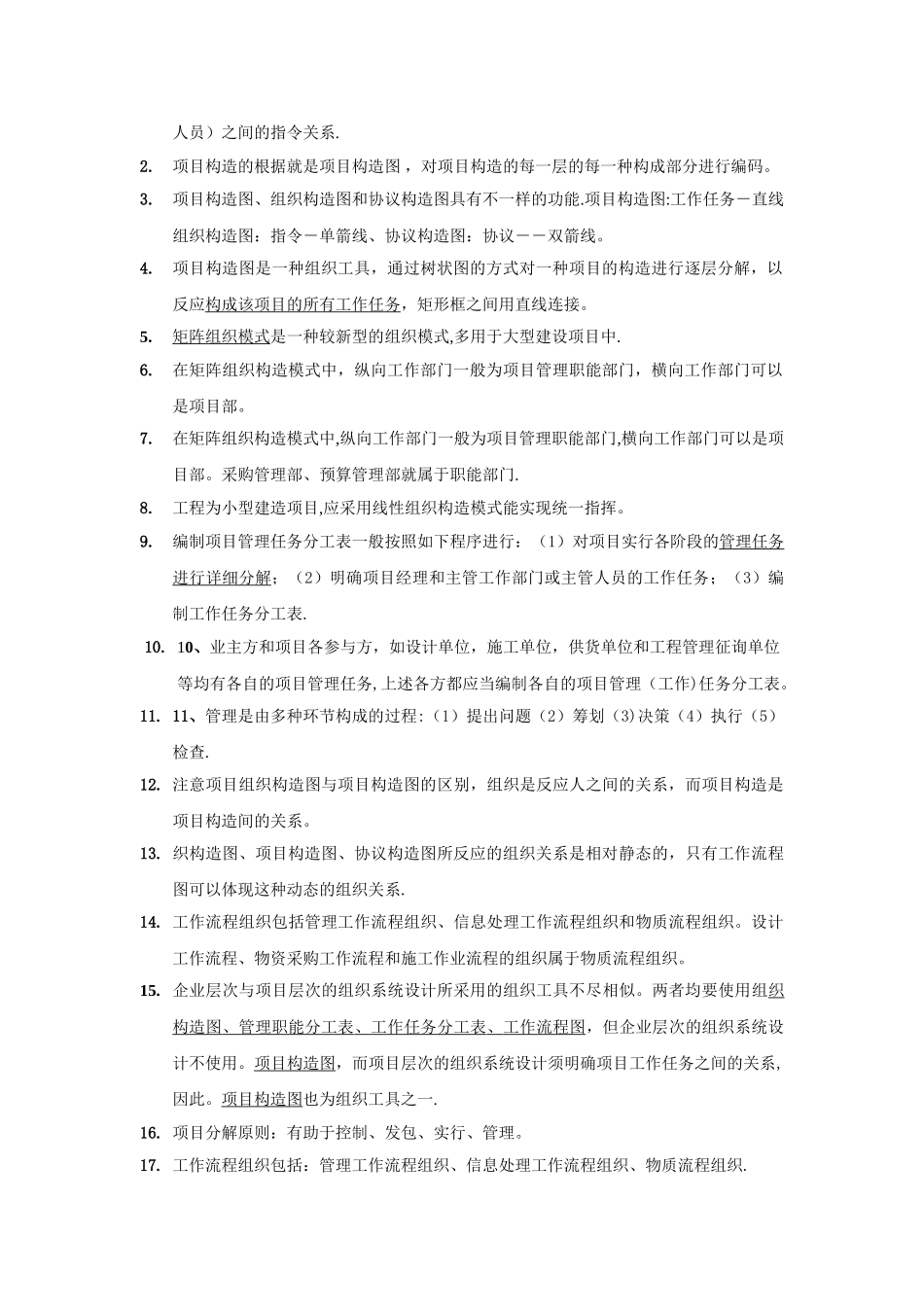 2025年施工管理习题知识点第一部分_第2页