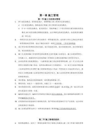 2025年施工管理习题知识点第一部分