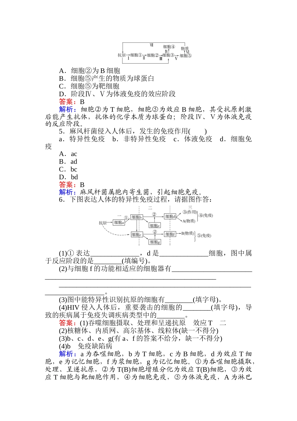 2025年高三生物知识点讲练复习题_第2页