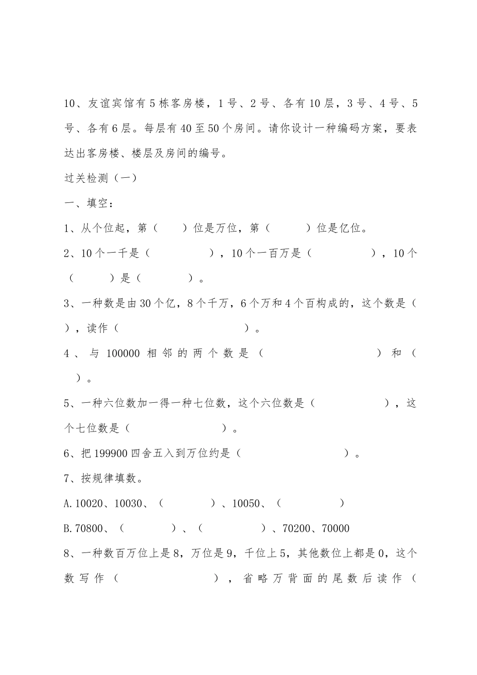 2025年小学4年级数学第一单元练习题库_第2页