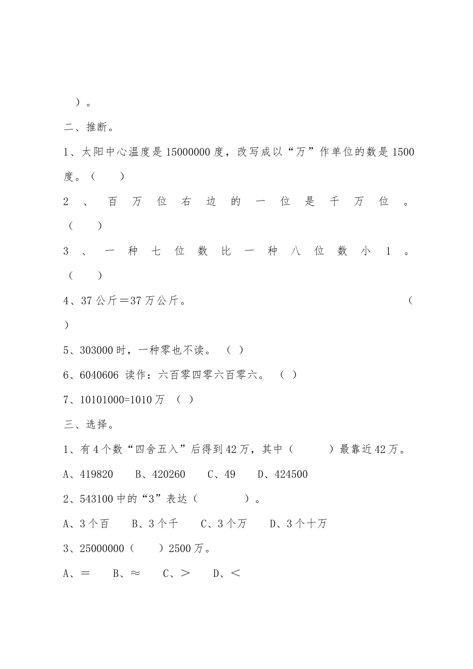 2025年小学4年级数学第一单元练习题库_第3页