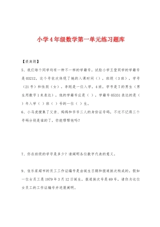 2025年小学4年级数学第一单元练习题库