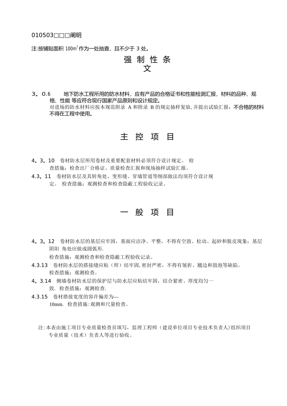 2025年施工管理建筑工程施工质量验收规范检验批填写全套表格示范填写与说明_第2页
