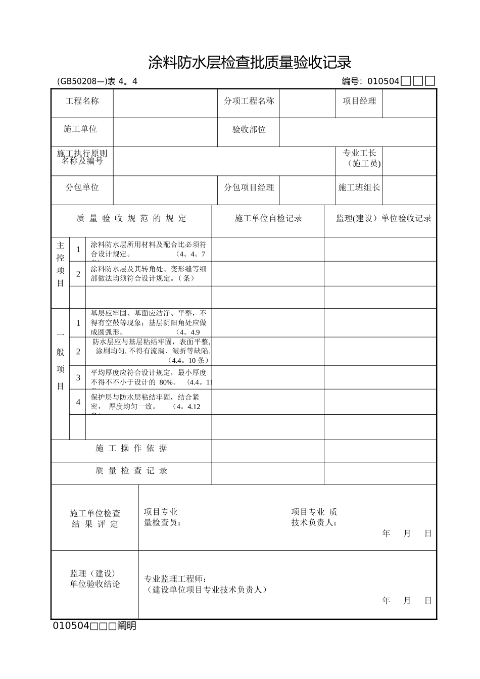 2025年施工管理建筑工程施工质量验收规范检验批填写全套表格示范填写与说明_第3页
